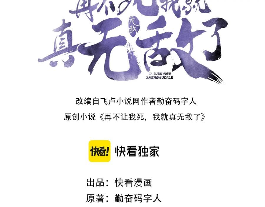 再不死我就真无敌了完整版视频漫画,第59话 赴汤蹈火，在所不惜3图