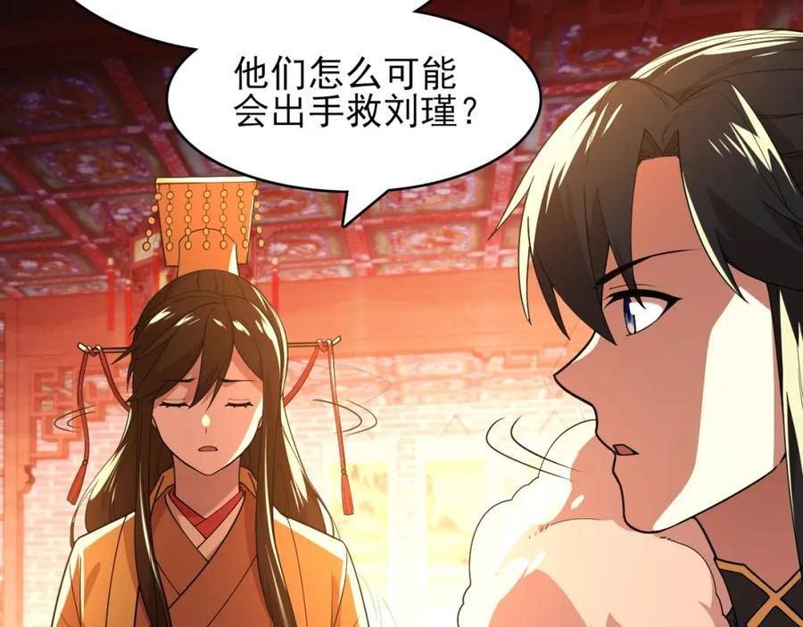 再不死我就真无敌了完整版视频漫画,第59话 赴汤蹈火，在所不惜54图