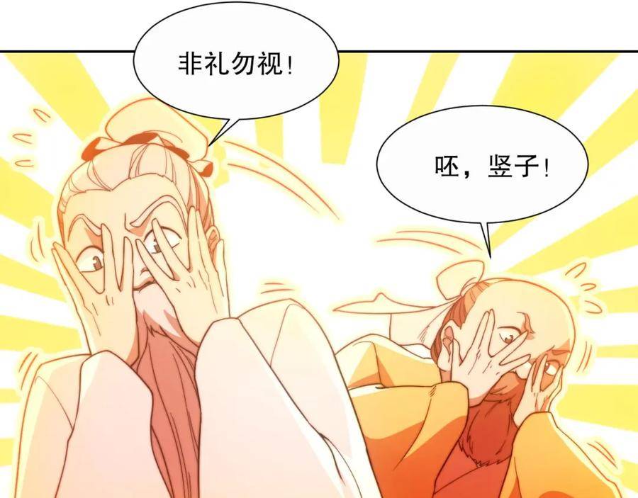 再不死我就真无敌了动漫在线观看漫画,第65话 英雄难过美人关67图