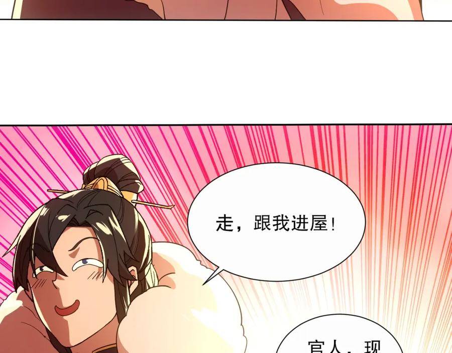 再不死我就真无敌了动漫在线观看漫画,第65话 英雄难过美人关90图