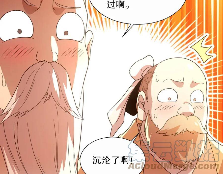 再不死我就真无敌了动漫在线观看漫画,第65话 英雄难过美人关93图