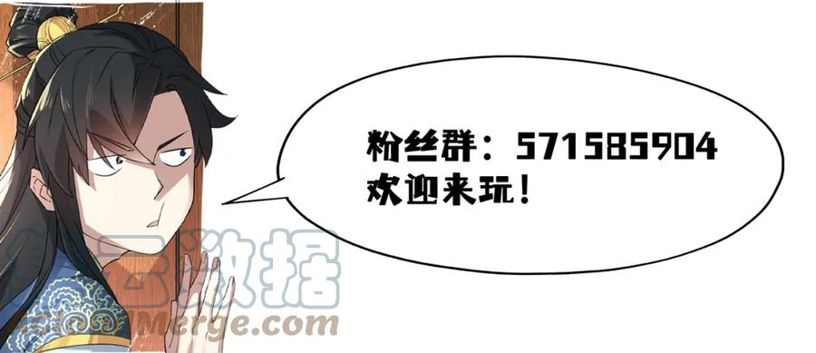 再不死我就真无敌了漫画免费观看酷漫屋漫画,第68章：正式开启新世界109图