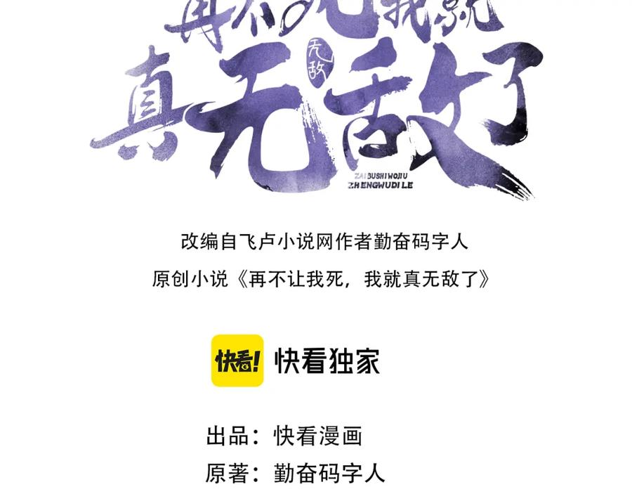 再不死我就真无敌了漫画免费观看酷漫屋漫画,第68章：正式开启新世界3图