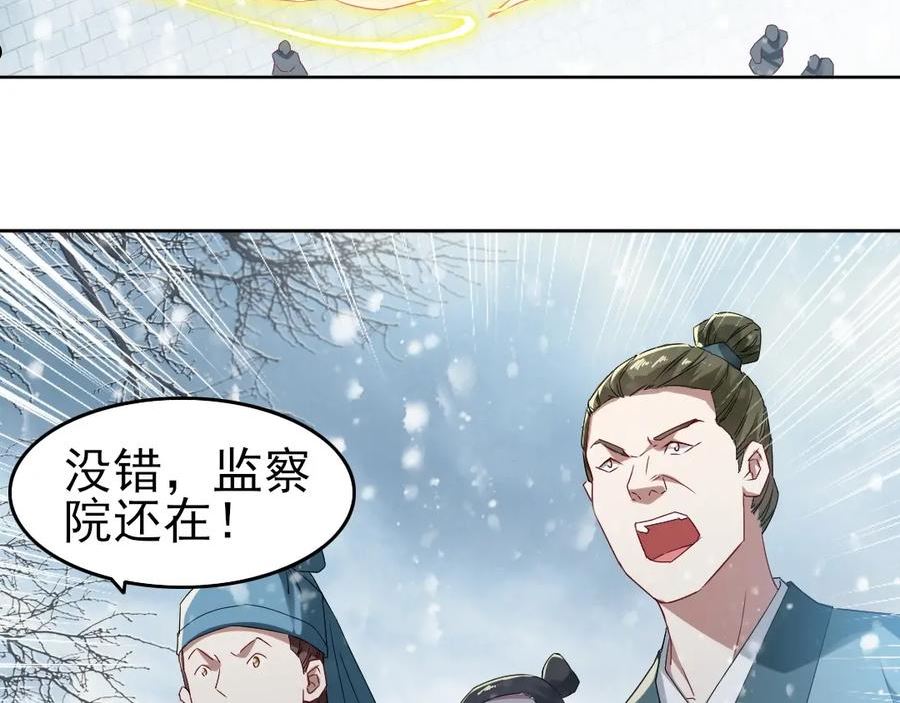 再不死我就真无敌了百科漫画,第16话 出来吧，威武侯！47图