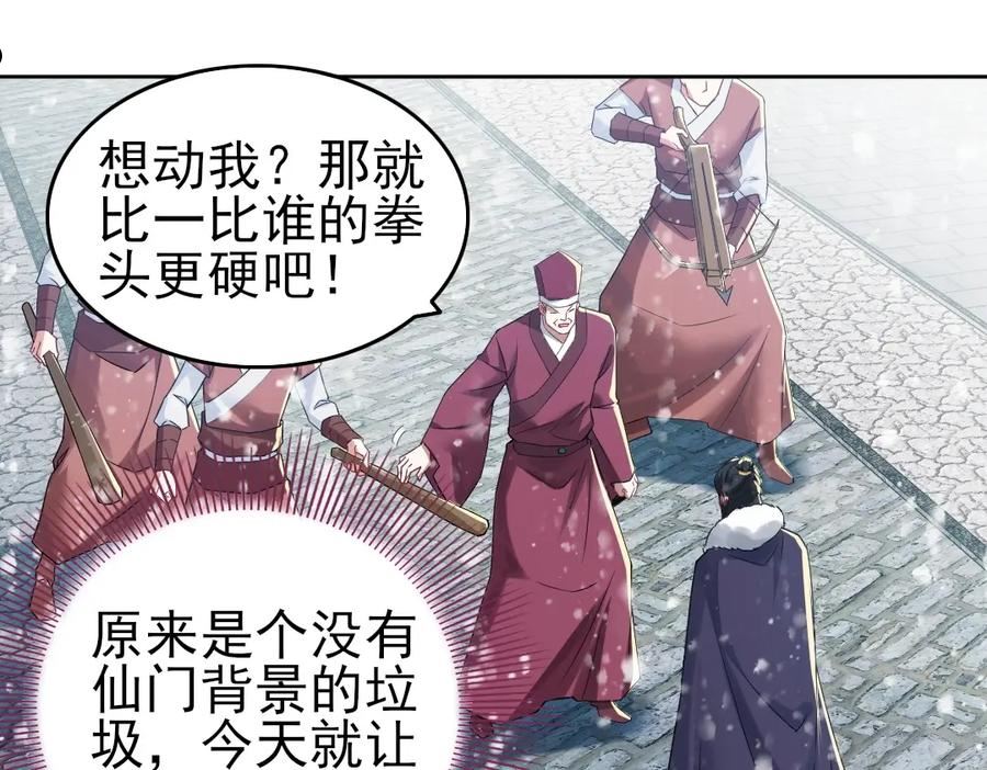 再不死我就真无敌了百科漫画,第16话 出来吧，威武侯！54图