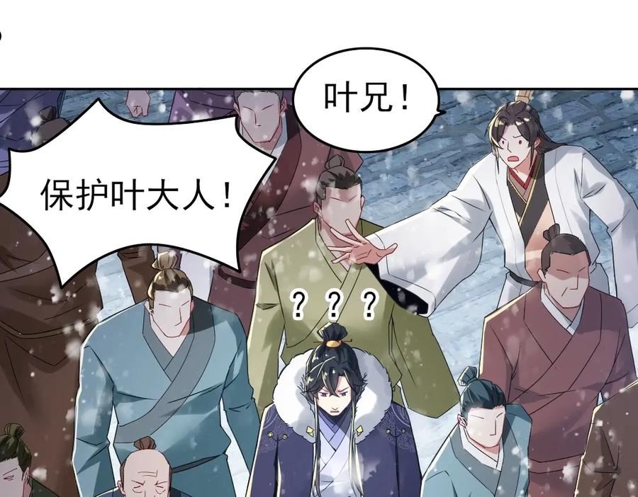 再不死我就真无敌了百科漫画,第16话 出来吧，威武侯！75图