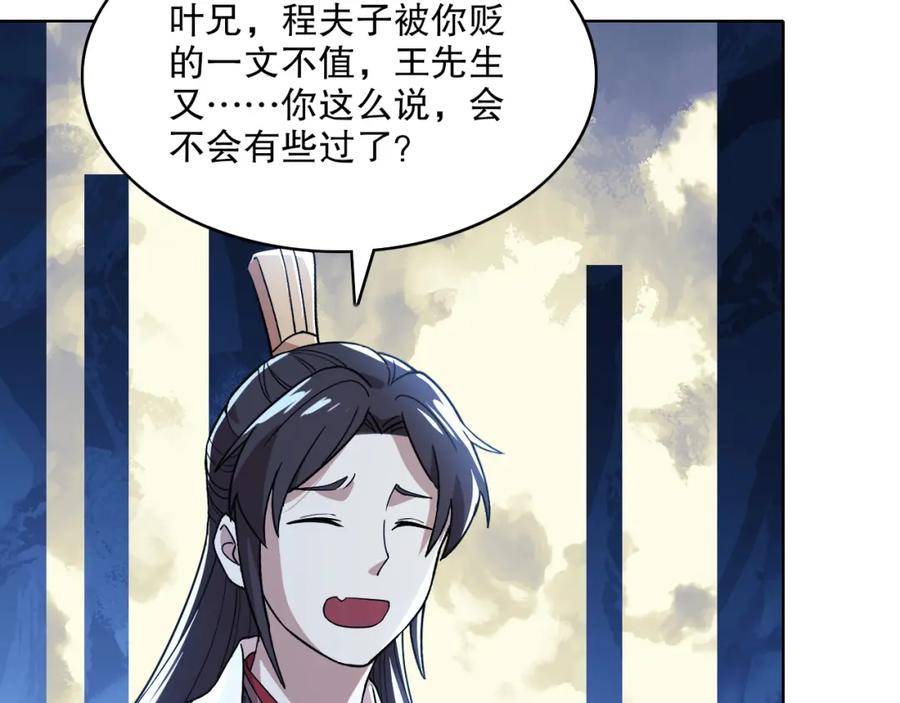 再不死我就真无敌了动漫在线观看漫画,第69章：叶宁引发的异变12图