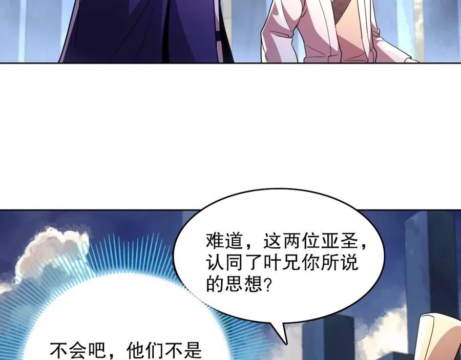 再不死我就真无敌了动漫在线观看漫画,第70章：叶宁引发的战争18图