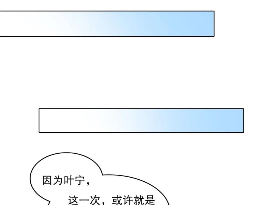 再不死我就真无敌了动漫在线观看漫画,第70章：叶宁引发的战争70图