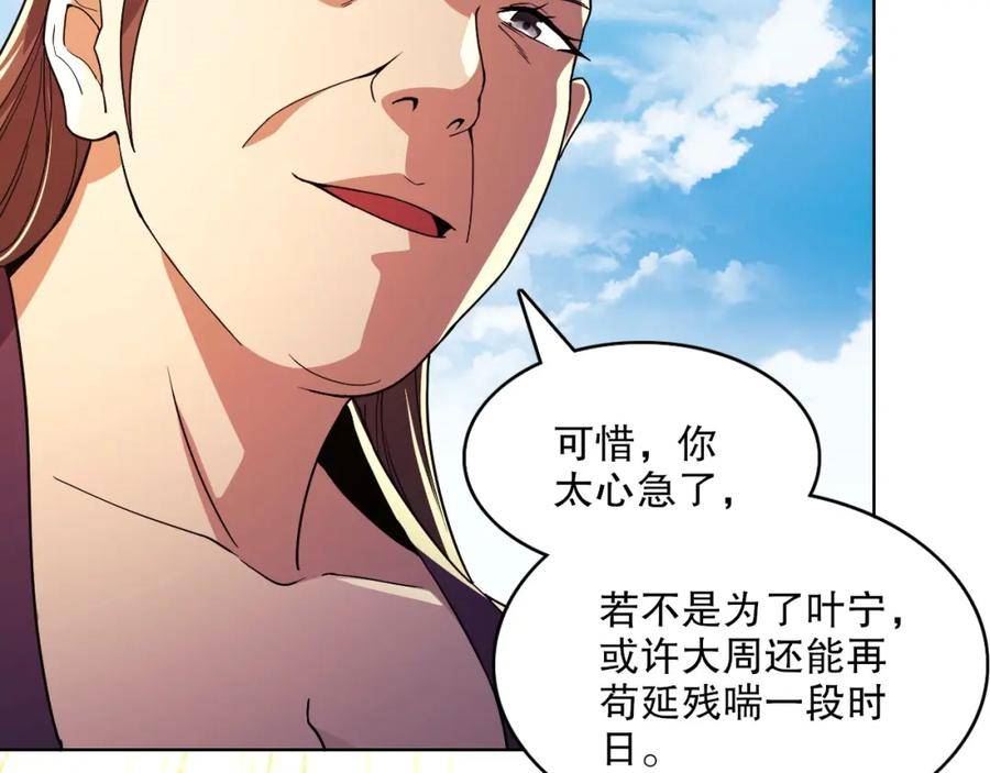 再不死我就真无敌了动漫在线观看漫画,第70章：叶宁引发的战争94图