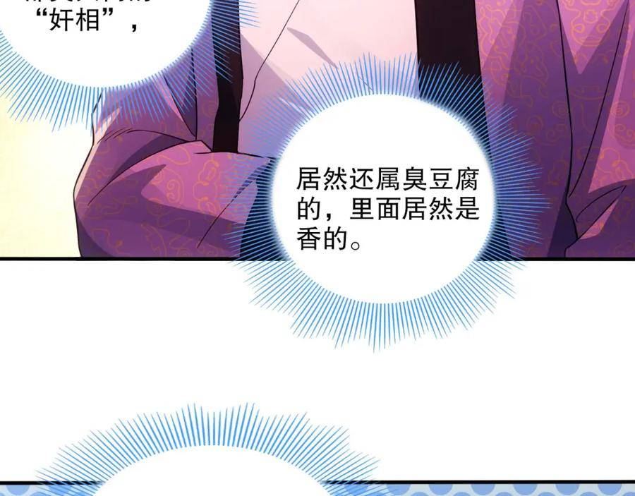 再不死我就真无敌了完整版视频漫画,第78话 密谍司的秘密逐渐揭晓36图