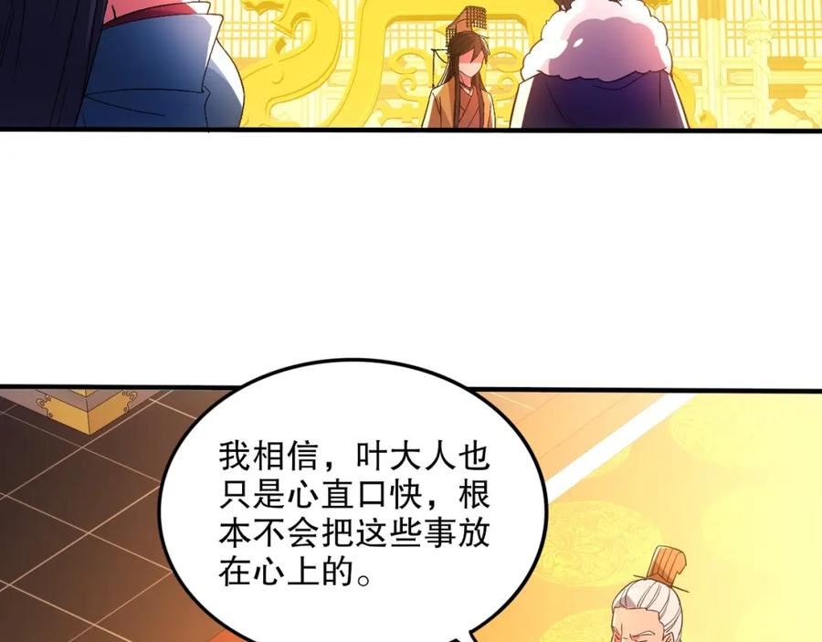 再不死我就真无敌了完整版视频漫画,第78话 密谍司的秘密逐渐揭晓74图