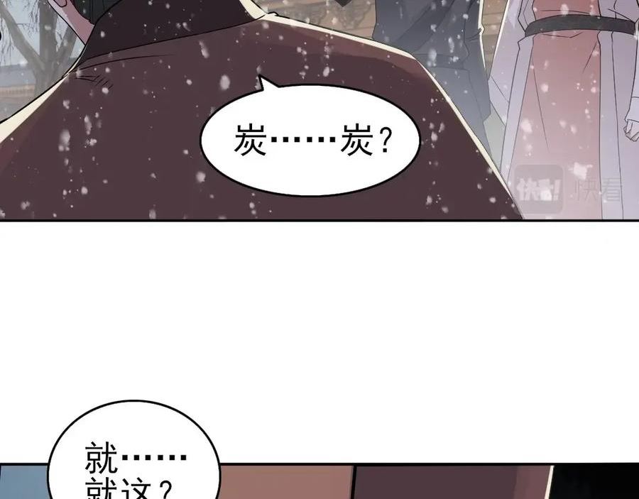 再不死我就真无敌了漫画免费观看酷漫屋漫画,第18话 卖炭翁！11图