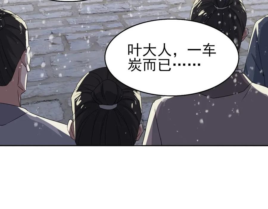 再不死我就真无敌了漫画免费观看酷漫屋漫画,第18话 卖炭翁！18图