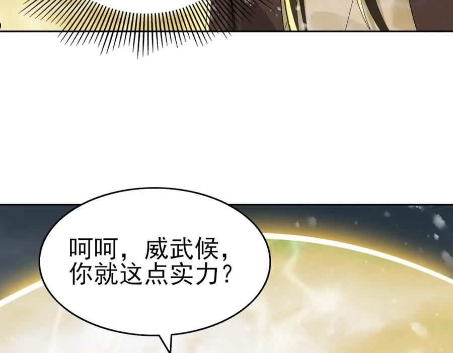 再不死我就真无敌了漫画免费观看酷漫屋漫画,第18话 卖炭翁！90图