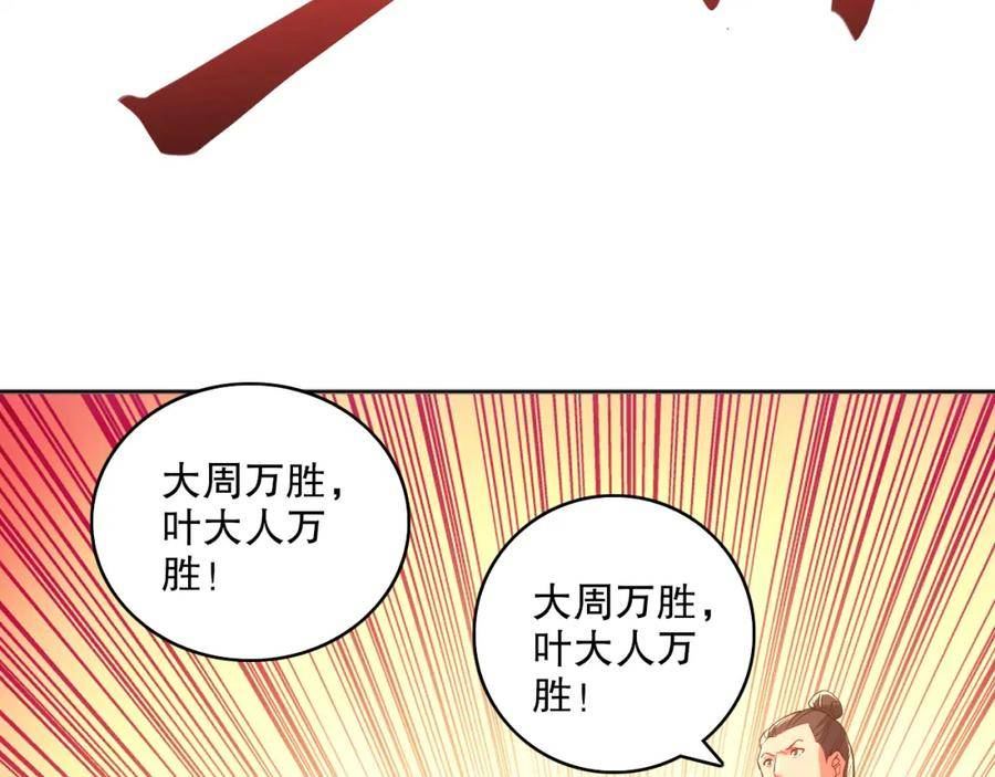 再不死我就真无敌了漫画免费观看酷漫屋漫画,第96话 大周的存亡在此一举22图