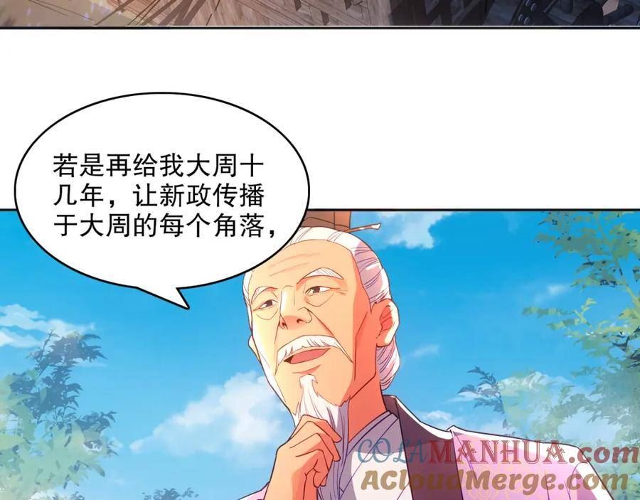 再不死我就真无敌了漫画免费观看酷漫屋漫画,第96话 大周的存亡在此一举25图