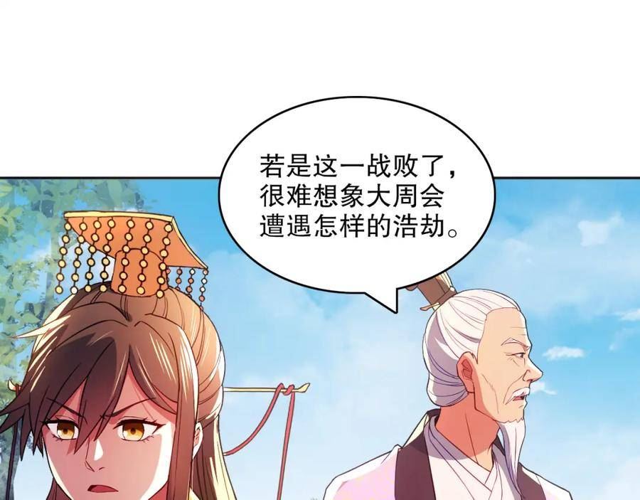 再不死我就真无敌了漫画免费观看酷漫屋漫画,第96话 大周的存亡在此一举27图