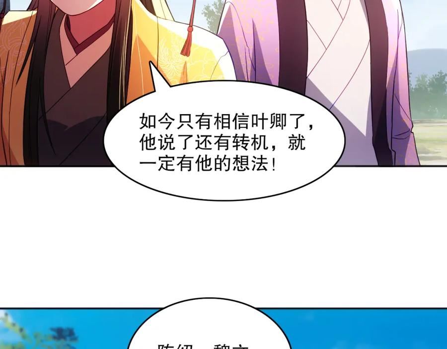 再不死我就真无敌了漫画免费观看酷漫屋漫画,第96话 大周的存亡在此一举28图