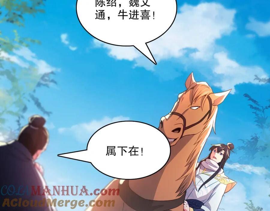 再不死我就真无敌了漫画免费观看酷漫屋漫画,第96话 大周的存亡在此一举29图