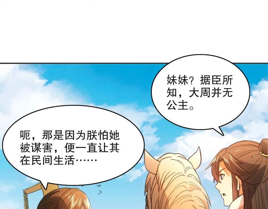 再不死我就真无敌了漫画免费观看酷漫屋漫画,第96话 大周的存亡在此一举52图