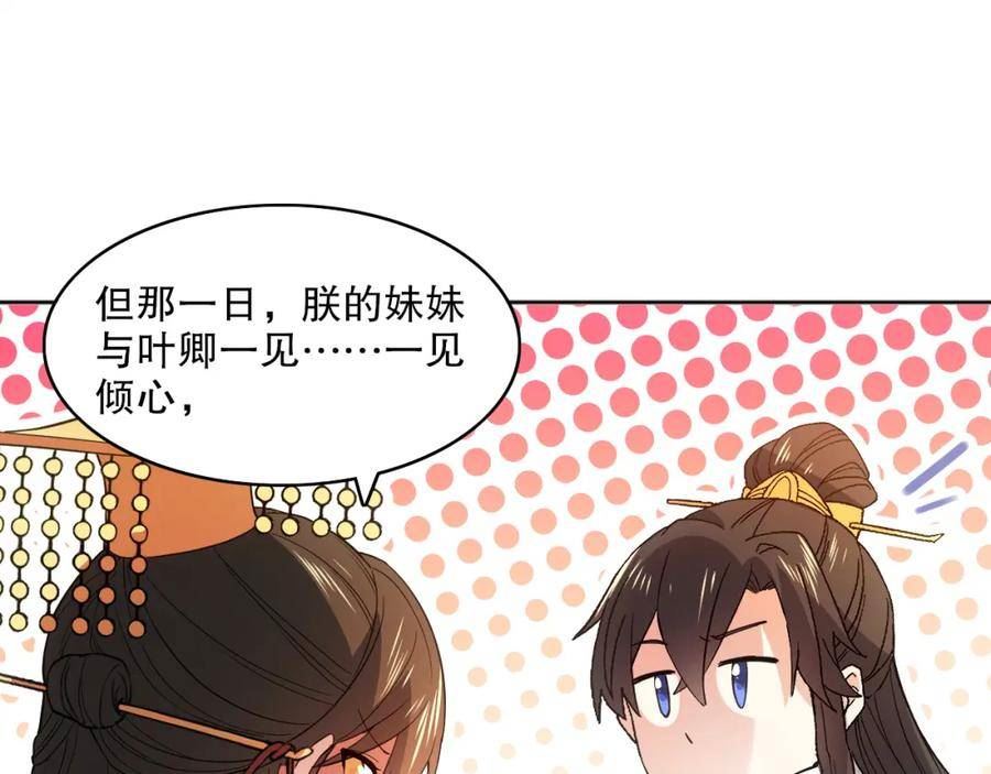 再不死我就真无敌了漫画免费观看酷漫屋漫画,第96话 大周的存亡在此一举54图