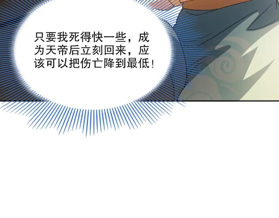 再不死我就真无敌了漫画免费观看酷漫屋漫画,第96话 大周的存亡在此一举62图