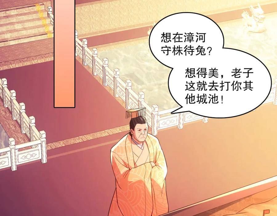 再不死我就真无敌了漫画免费观看酷漫屋漫画,第96话 大周的存亡在此一举78图