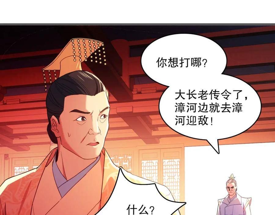 再不死我就真无敌了漫画免费观看酷漫屋漫画,第96话 大周的存亡在此一举80图