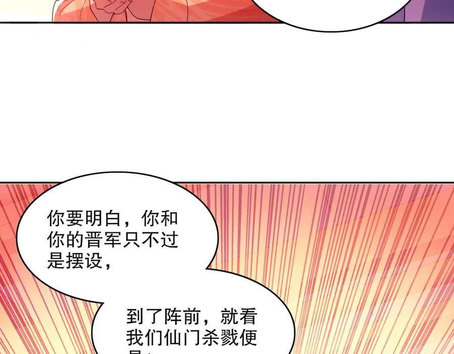 再不死我就真无敌了漫画免费观看酷漫屋漫画,第96话 大周的存亡在此一举83图