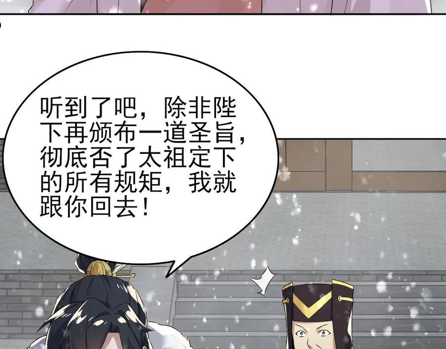 再不死我就真无敌了结局漫画,第19话 又被背刺了！12图