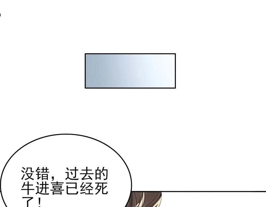 再不死我就真无敌了结局漫画,第19话 又被背刺了！83图