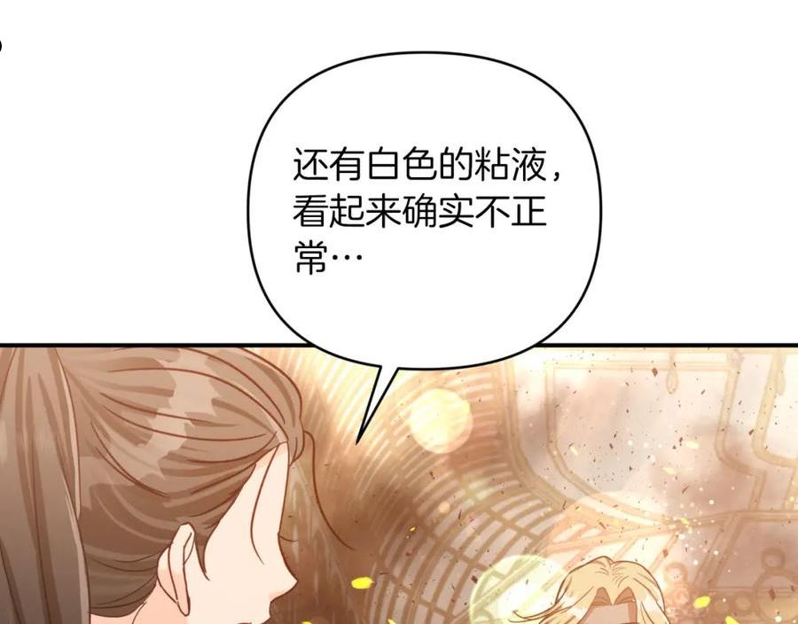 钻石小姐历险记漫画,第38话 事件的源头79图