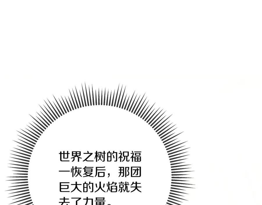 钻石小姐历险记漫画,第41话 发光的世界之树143图