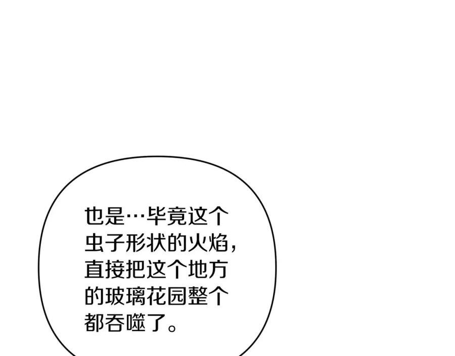 钻石小姐历险记漫画,第41话 发光的世界之树154图