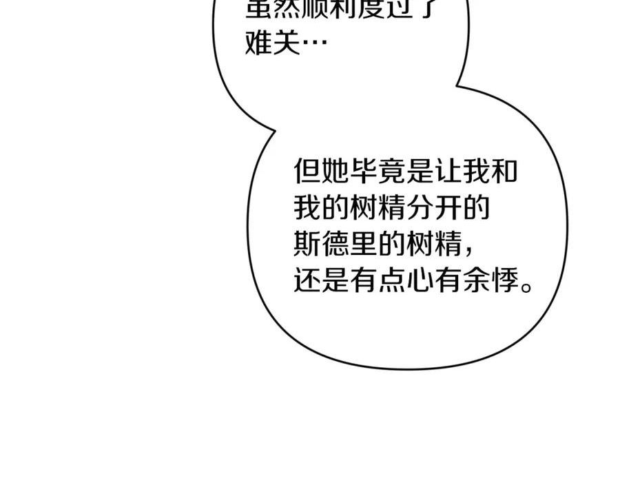 钻石小姐历险记漫画,第41话 发光的世界之树176图