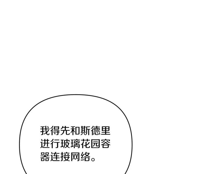 钻石小姐历险记漫画,第41话 发光的世界之树18图