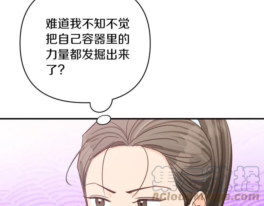 钻石小姐历险记漫画,第41话 发光的世界之树193图