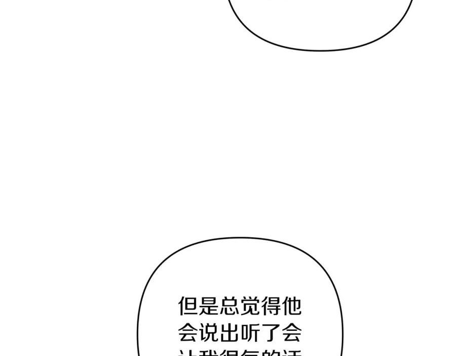 钻石小姐历险记漫画,第41话 发光的世界之树208图