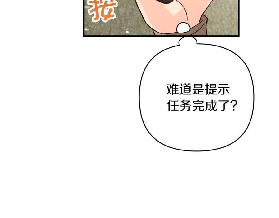 钻石小姐历险记漫画,第41话 发光的世界之树218图