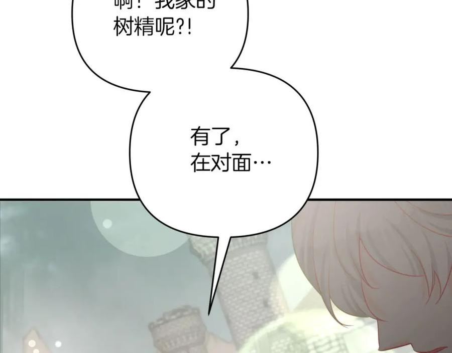 钻石小姐历险记漫画,第41话 发光的世界之树4图