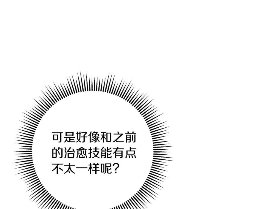 钻石小姐历险记漫画,第41话 发光的世界之树54图