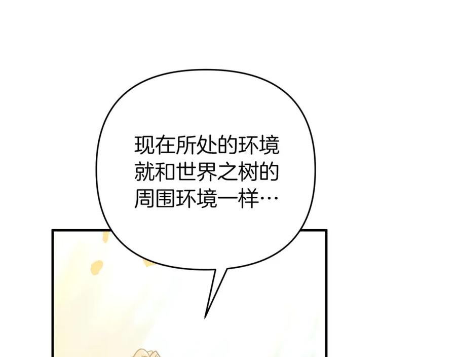 钻石小姐历险记漫画,第41话 发光的世界之树64图