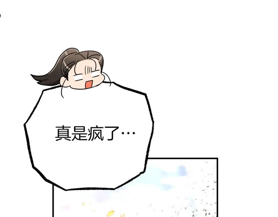 钻石小姐历险记漫画,第29话 另一位德鲁伊48图