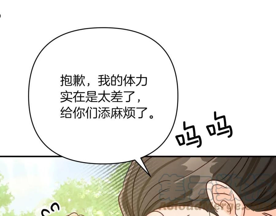 钻石小姐历险记漫画,第29话 另一位德鲁伊73图