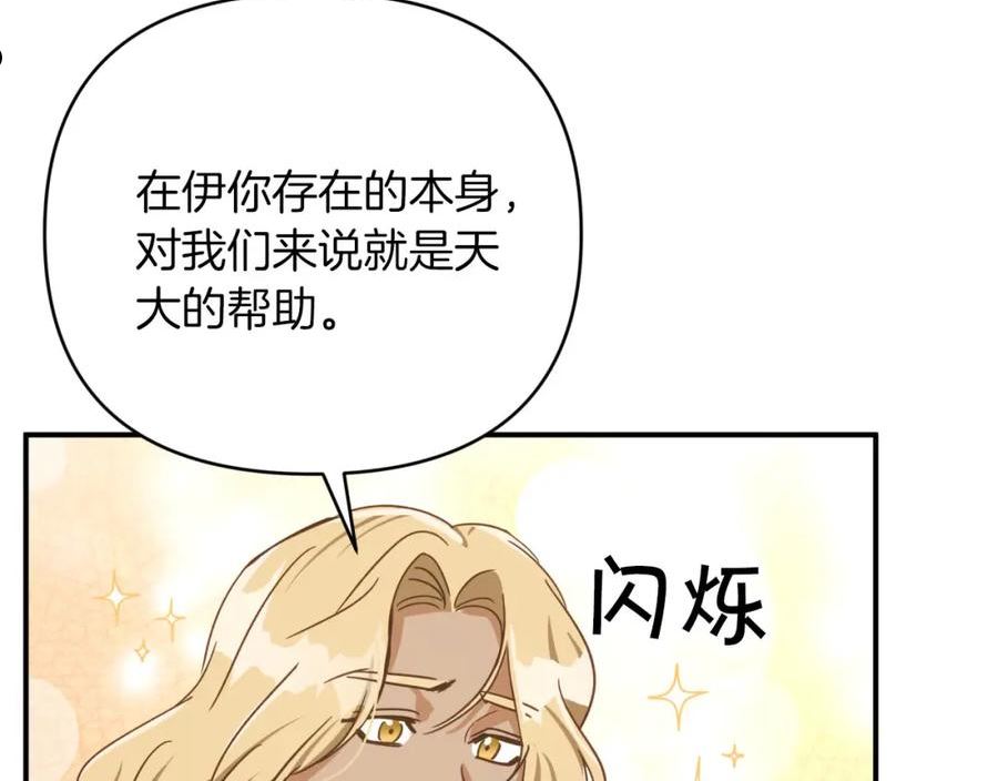 钻石小姐历险记漫画,第29话 另一位德鲁伊76图