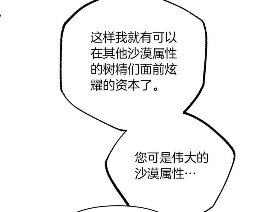 钻石小姐历险记漫画,第30话 树精养大的德鲁伊122图