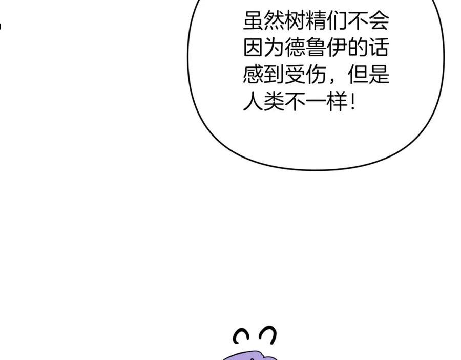 钻石小姐历险记漫画,第30话 树精养大的德鲁伊92图