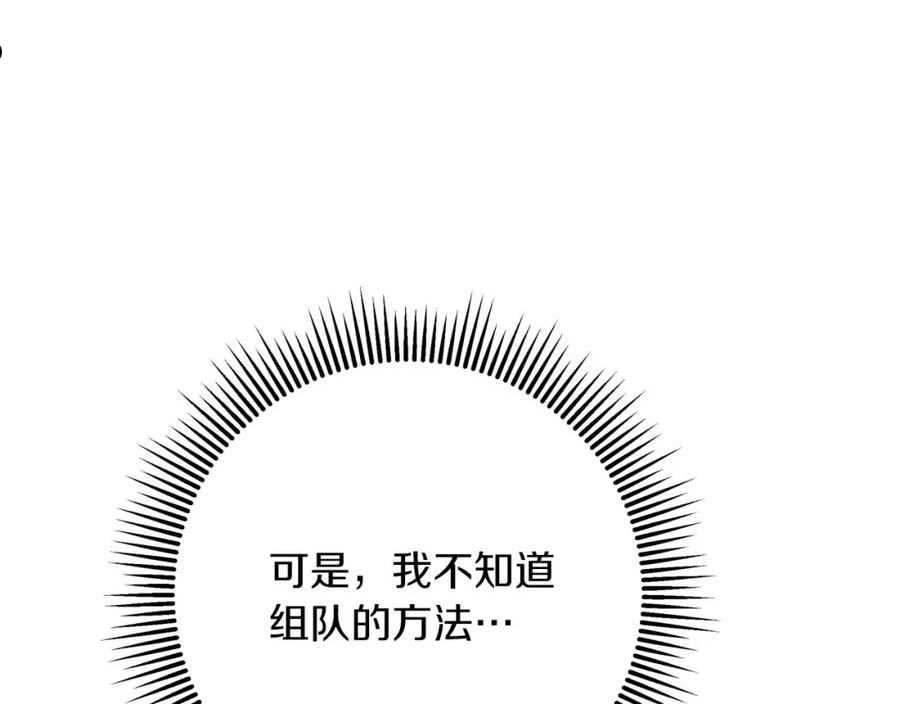 钻石小姐历险记漫画,第31话 用手机组队？！119图