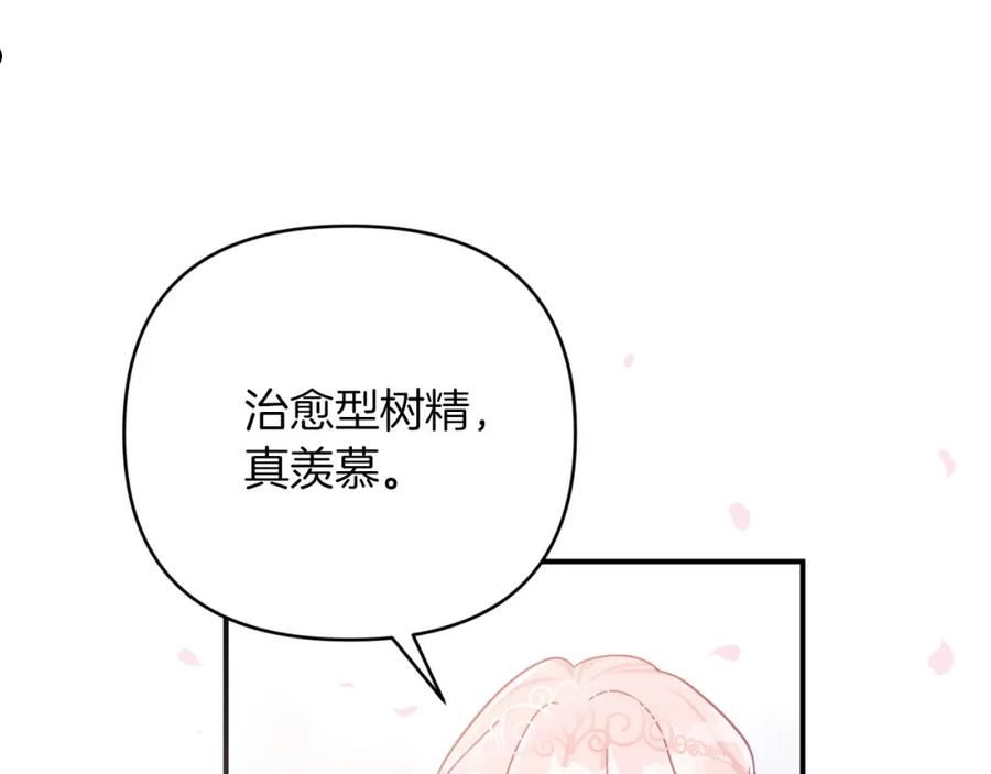 钻石小姐历险记漫画,第31话 用手机组队？！183图